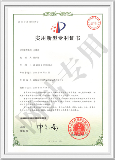 實用新型專利證書